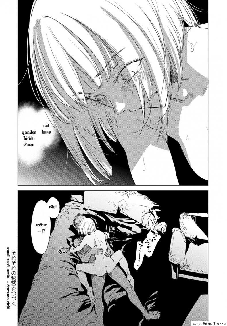 อ่านโดจิน ความลับของกันและกัน [Ikuhana Niro] Sorezore no Himitsu – The Secret of Each Other ภาค 2 แปลไทย หน้าที่ 8