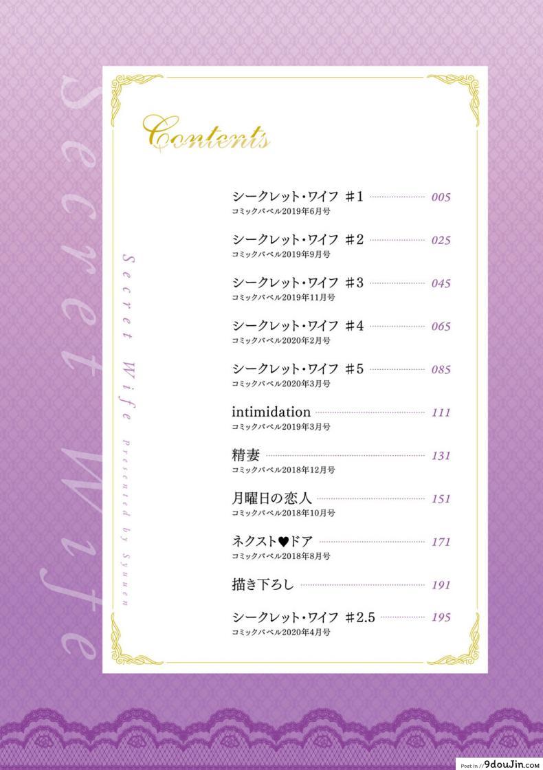 อ่านโดจิน [Syuuen] Hitozuma no Himitsu – Secret Wife แปลไทย หน้าที่ 5