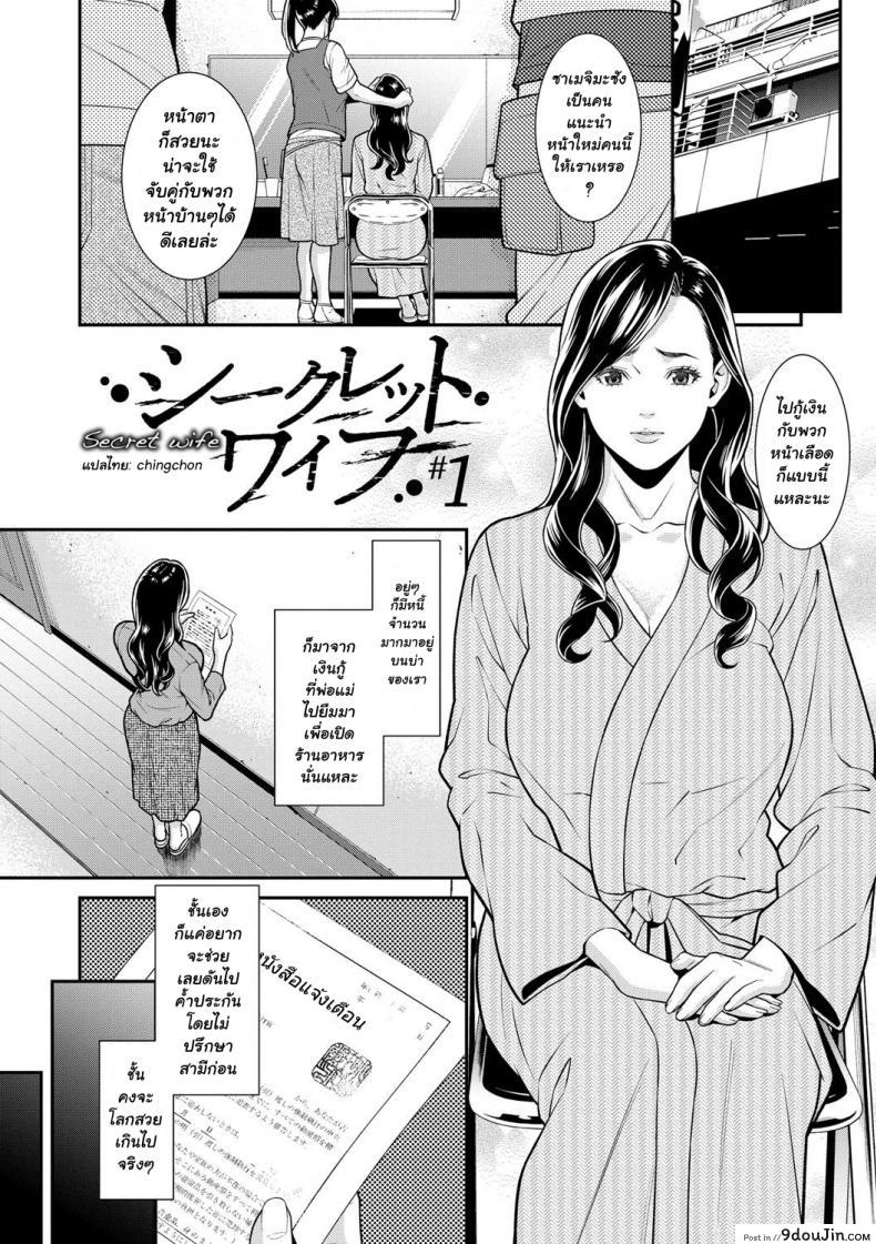 อ่านโดจิน [Syuuen] Hitozuma no Himitsu – Secret Wife แปลไทย หน้าที่ 6