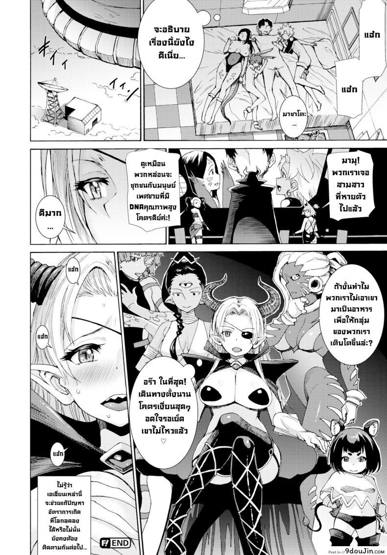 อ่านโดจิน Shinryaku! Alien Musume Invasion of the Alien Girls [Raita] แปลไทย หน้าที่ 20