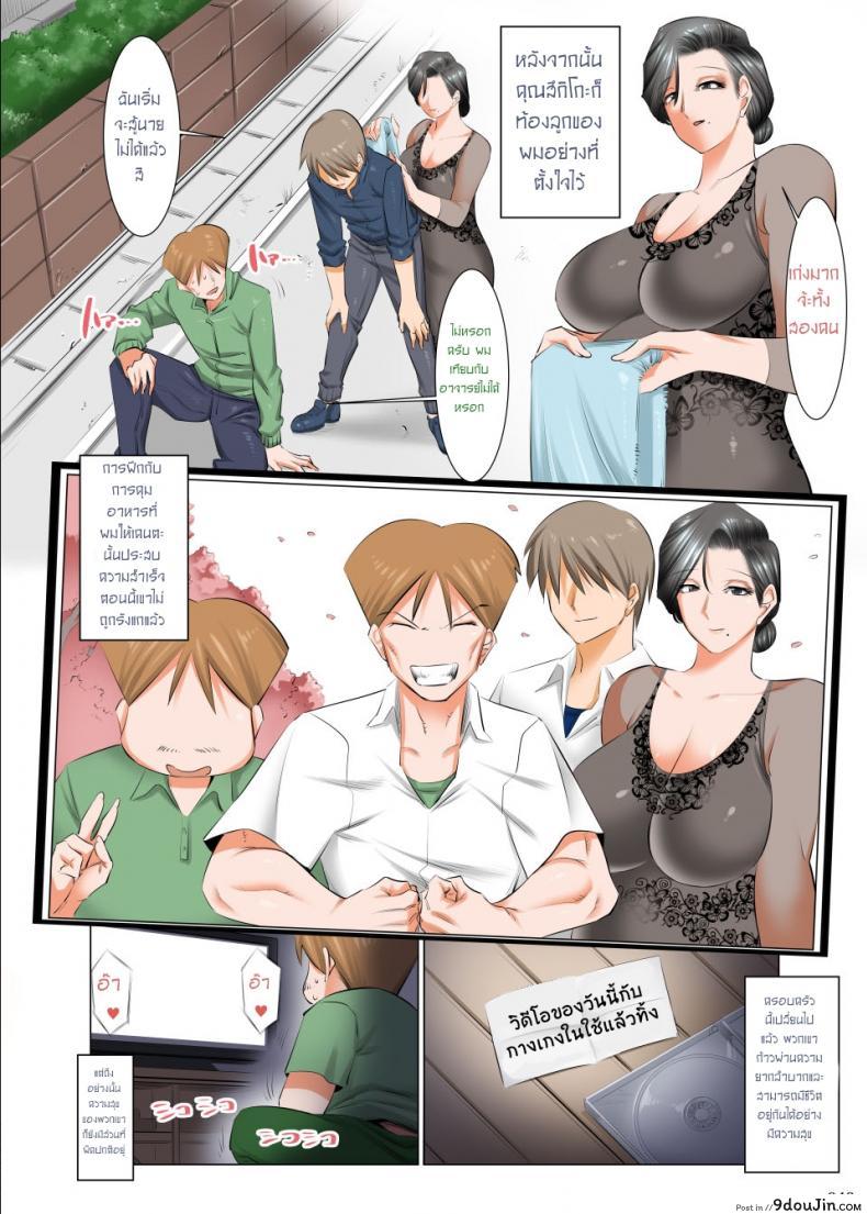 อ่านโดจิน แม่ของนายฉันขอเถอะนะ [Kaientai (Shuten Douji)] Ijimerarekko no Ongaeshi แปลไทย หน้าที่ 38
