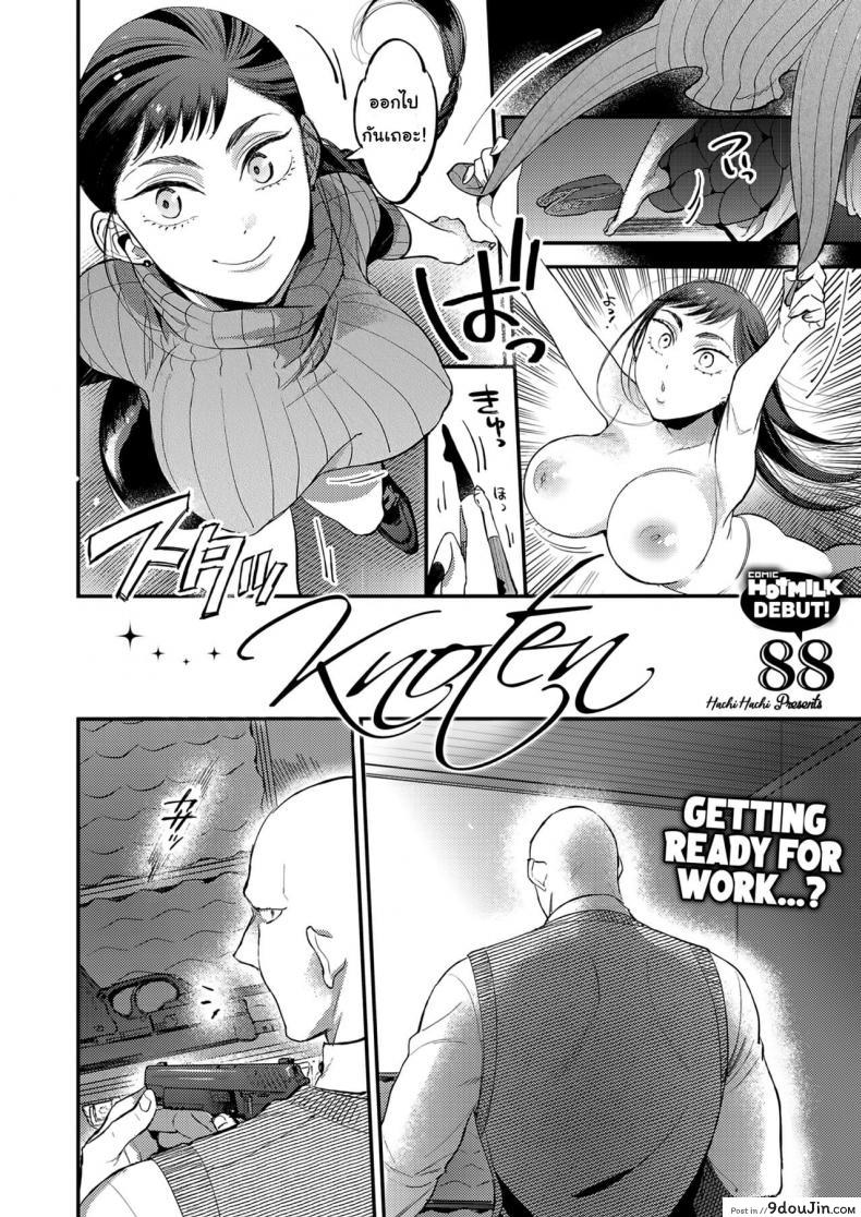 อ่านโดจิน [88] Knoten (COMIC HOTMILK 2021-03) หน้าที่ 2