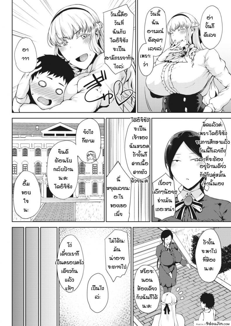 อ่านโดจิน กลับมาทั้งทีได้เมียซะงั้น [Tanishi] Saitan no yakusoku zeppen ภาค 01 หน้าที่ 4