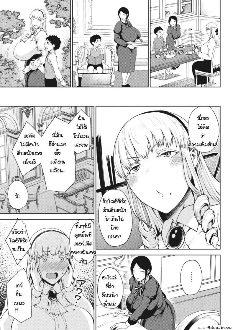 อ่านโดจิน กลับมาทั้งทีได้เมียซะงั้น [Tanishi] Saitan no yakusoku zeppen ภาค 01 หน้าที่ 5