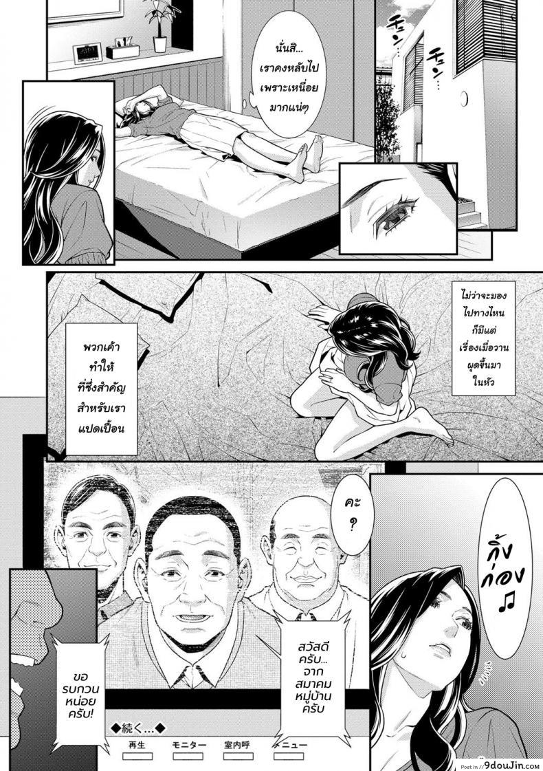 อ่านโดจิน ความลับของคุณนาย [Syuuen] Hitozuma no Himitsu – Secret Wife ภาค 3 แปลไทย หน้าที่ 20