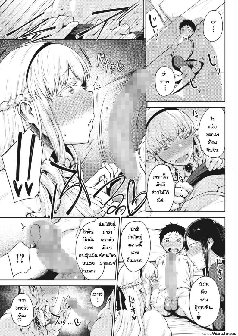 อ่านโดจิน [Tanishi] Saitan no yakusoku zeppen ภาค 01 แปลไทย หน้าที่ 9