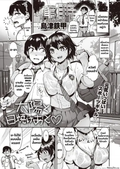 [Shimazu Tekko] Taiyou to Hiyakeato อ่านฟรี