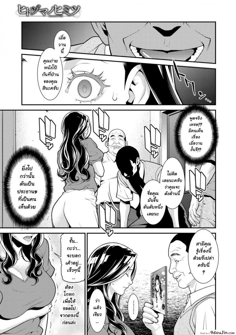 อ่านโดจิน ความลับของคุณนาย [Syuuen] Hitozuma no Himitsu – Secret Wife ภาค 4 แปลไทย หน้าที่ 3