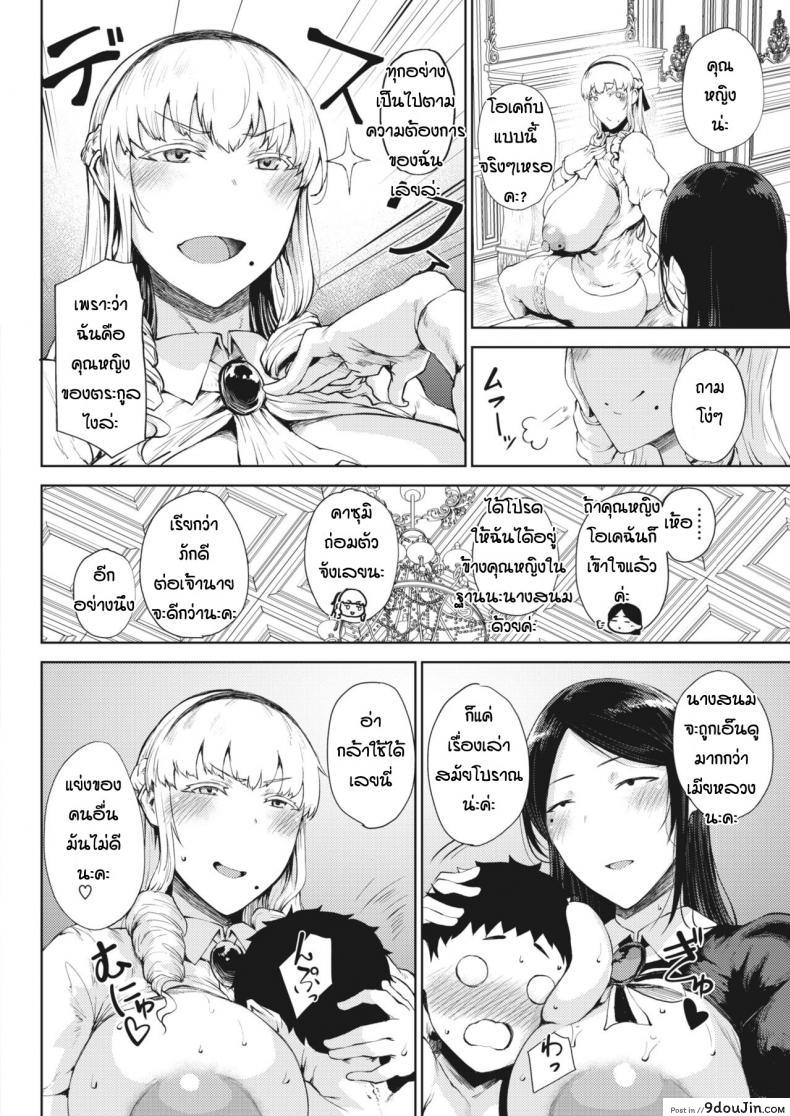 อ่านโดจิน กลับมาทั้งทีได้เมียซะงั้น [Tanishi] Saitan no yakusoku zeppen ภาค 02 แปลไทย หน้าที่ 12