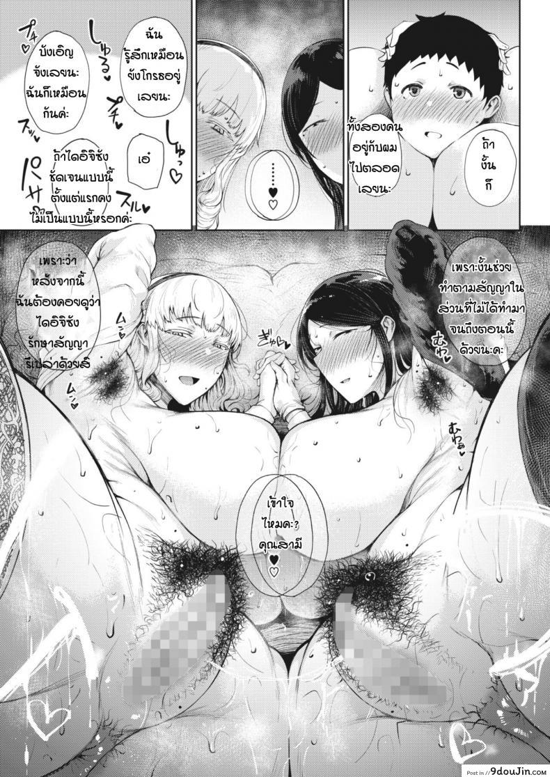 อ่านโดจิน กลับมาทั้งทีได้เมียซะงั้น [Tanishi] Saitan no yakusoku zeppen ภาค 02 แปลไทย หน้าที่ 13