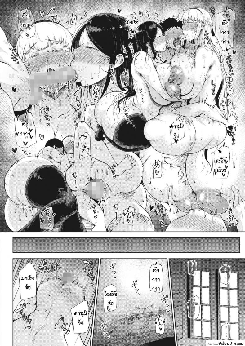 อ่านโดจิน กลับมาทั้งทีได้เมียซะงั้น [Tanishi] Saitan no yakusoku zeppen ภาค 02 แปลไทย หน้าที่ 18