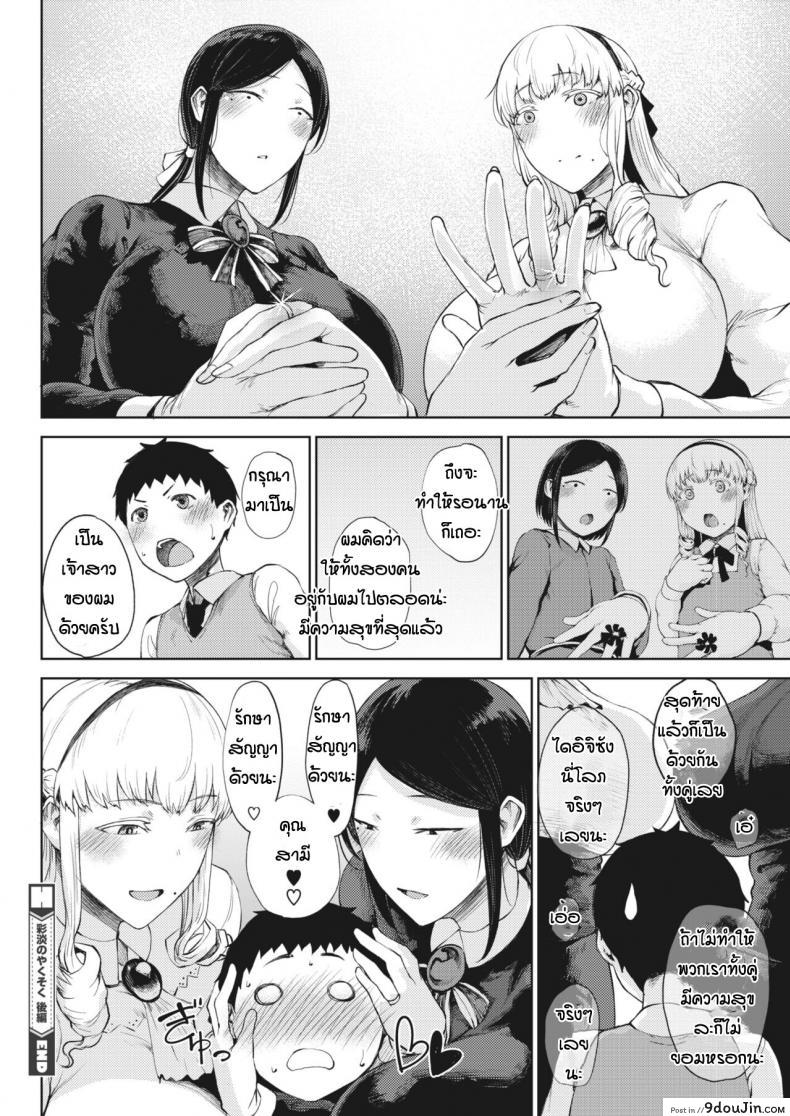 อ่านโดจิน กลับมาทั้งทีได้เมียซะงั้น [Tanishi] Saitan no yakusoku zeppen ภาค 02 แปลไทย หน้าที่ 24