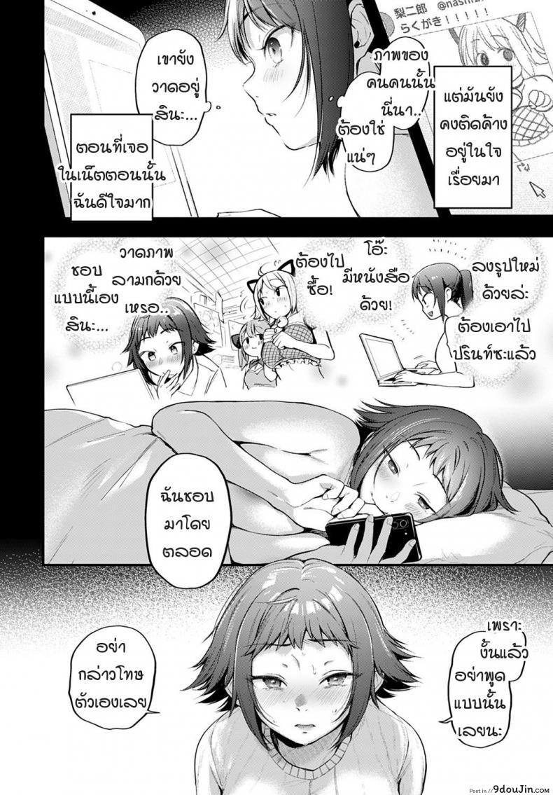 อ่านโดจิน คอสเพลเยอร์สาวฝันเห็นนักวาดคนโปรดของตัวเองไหม [Gosaiji] Layer kanojo ha oshi sakka no yume wo miru ka แปลไทย หน้าที่ 10