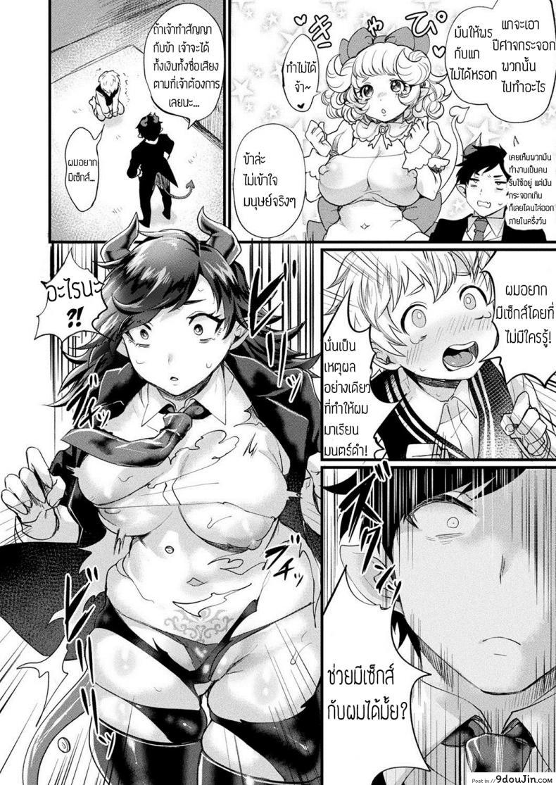 อ่านโดจิน กลายร่างเป็นซัคคิวบัส [Echigoya Takeru] Akumateki! TS Monogatari  A Demonic Gender Bender Tale! ภาค 1 หน้าที่ 2