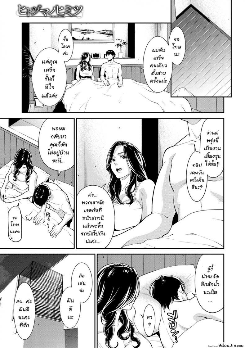 อ่านโดจิน ความลับของคุณนาย [Syuuen] Hitozuma no Himitsu – Secret Wife ภาค 5 หน้าที่ 3