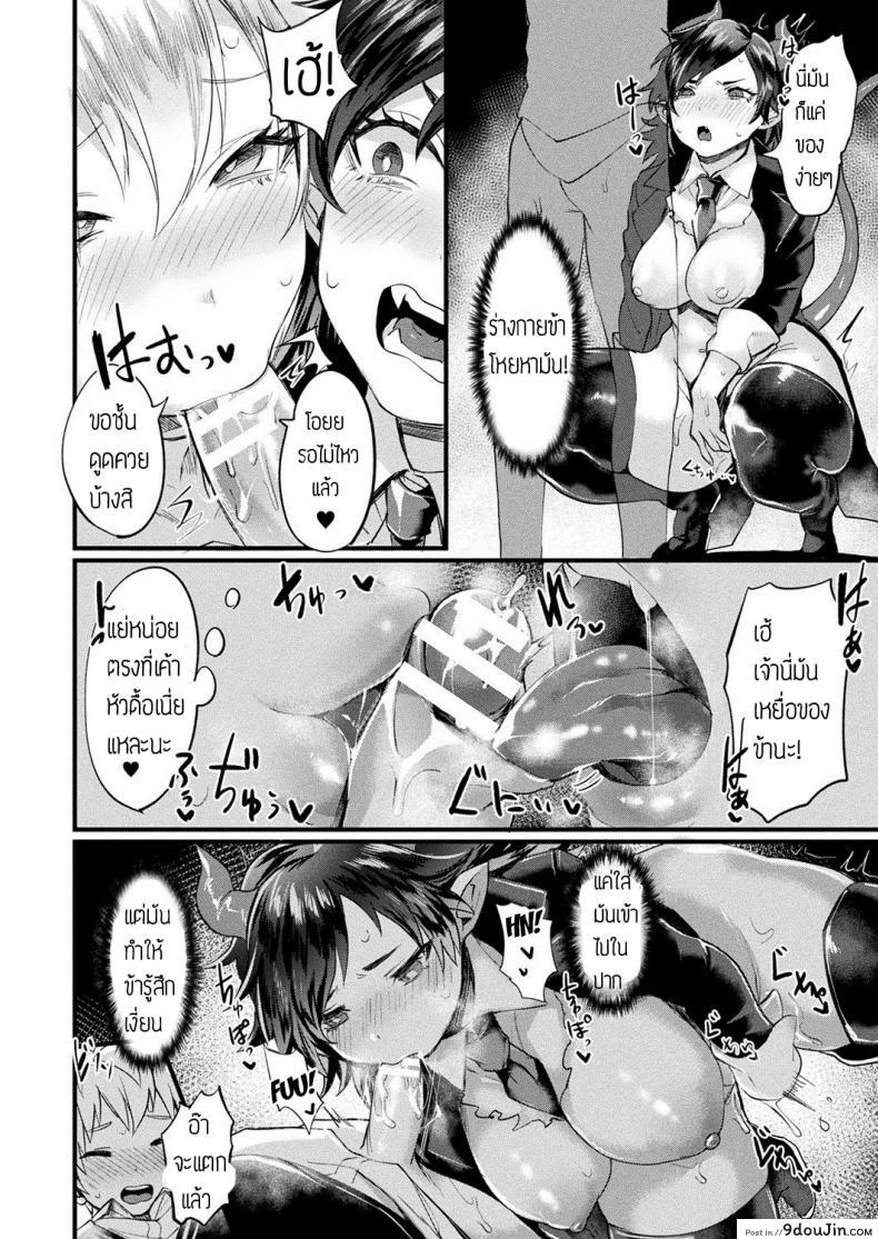 อ่านโดจิน Akumateki! TS Monogatari [Echigoya Takeru] กลายร่างเป็นซัคคิวบัส ภาค 1 แปลไทย หน้าที่ 10