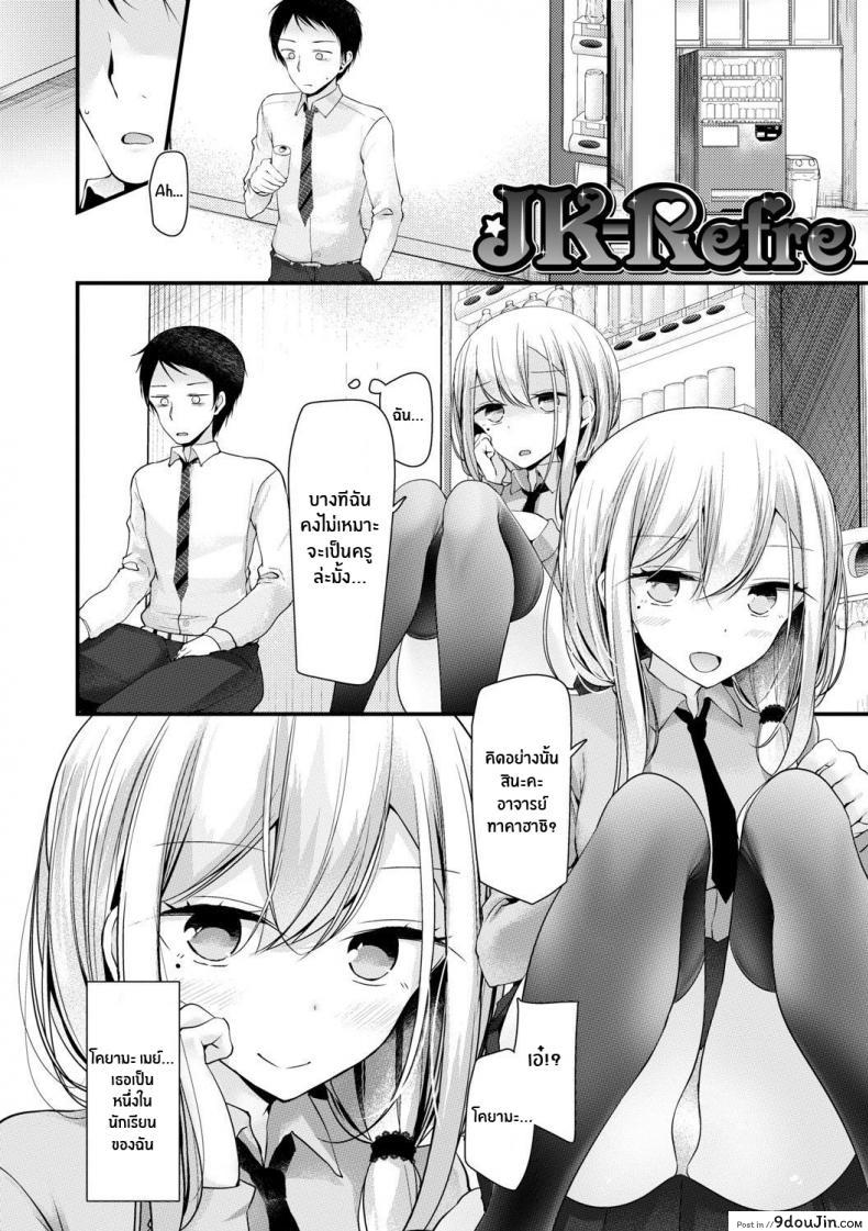อ่านโดจิน สาวJK พร้อมช่วยเหลือ [Oouso] JK-Refle หน้าที่ 3