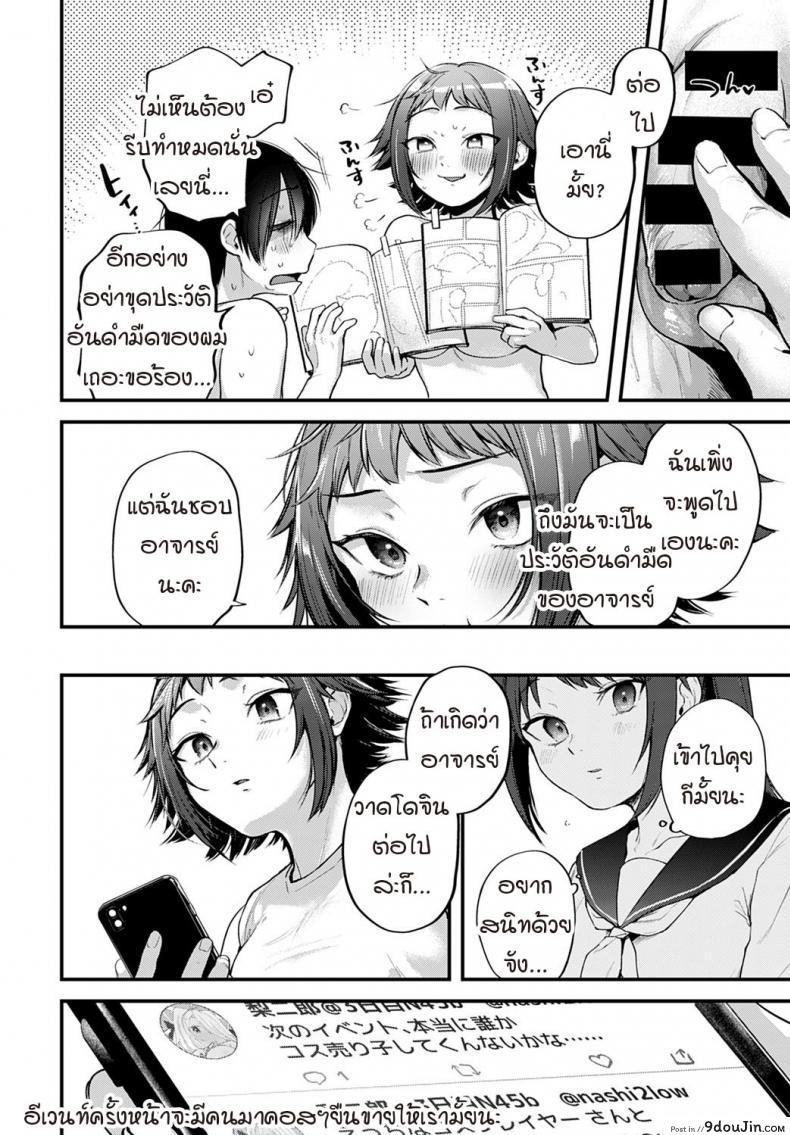 อ่านโดจิน คอสเพลเยอร์สาวฝันเห็นนักวาดคนโปรดของตัวเองไหม [Gosaiji] Layer kanojo ha oshi sakka no yume wo miru ka แปลไทย หน้าที่ 32