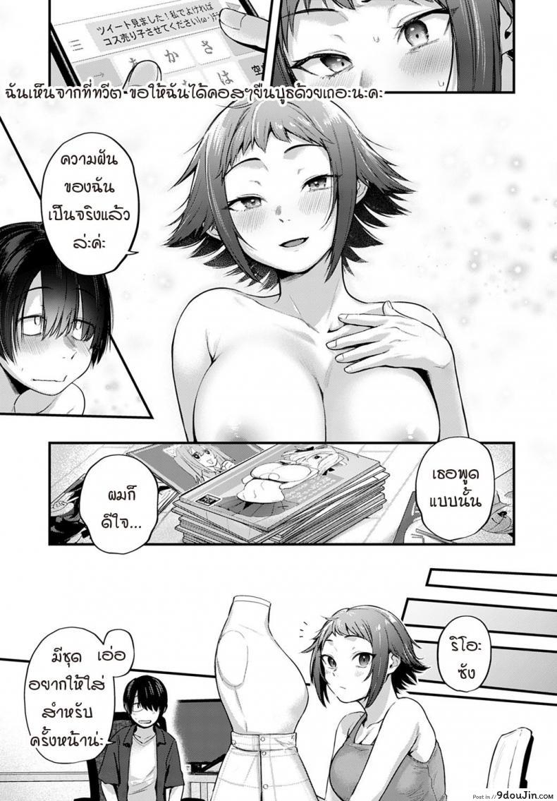 อ่านโดจิน คอสเพลเยอร์สาวฝันเห็นนักวาดคนโปรดของตัวเองไหม [Gosaiji] Layer kanojo ha oshi sakka no yume wo miru ka แปลไทย หน้าที่ 33