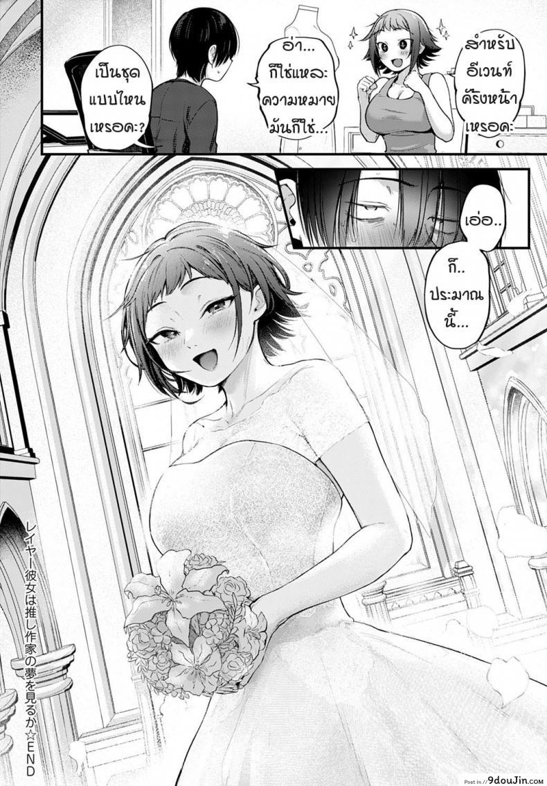 อ่านโดจิน คอสเพลเยอร์สาวฝันเห็นนักวาดคนโปรดของตัวเองไหม [Gosaiji] Layer kanojo ha oshi sakka no yume wo miru ka แปลไทย หน้าที่ 34