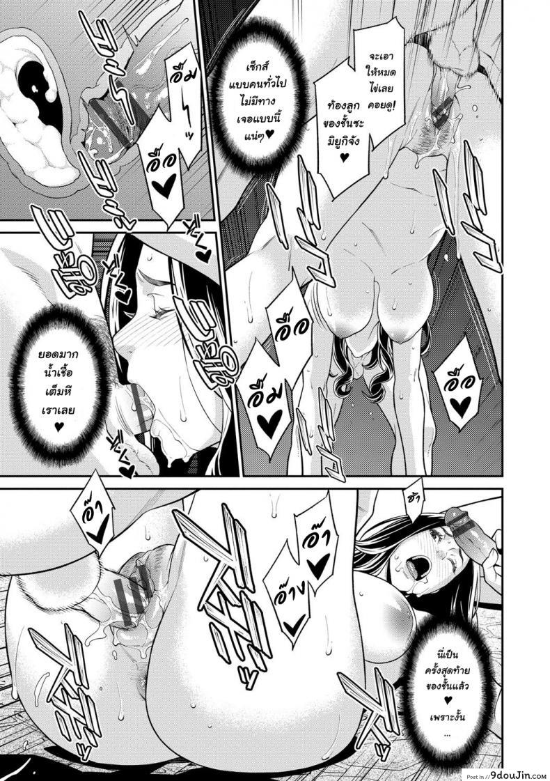 อ่านโดจิน Hitozuma no Himitsu – Secret Wife ภาค 5 [Syuuen] แปลไทย หน้าที่ 21