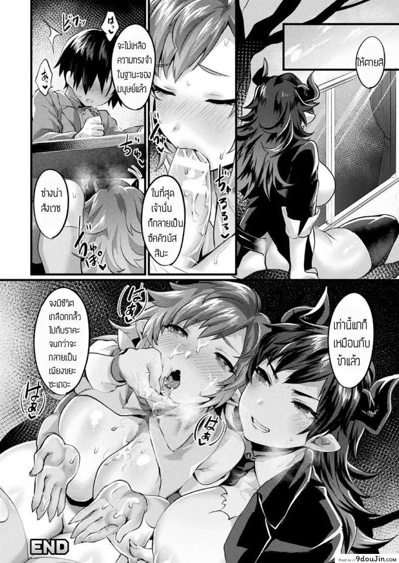 อ่านโดจิน [Echigoya Takeru] Akumateki! TS Monogatari A Demonic Gender Bender Tale! แปลไทย หน้าที่ 20