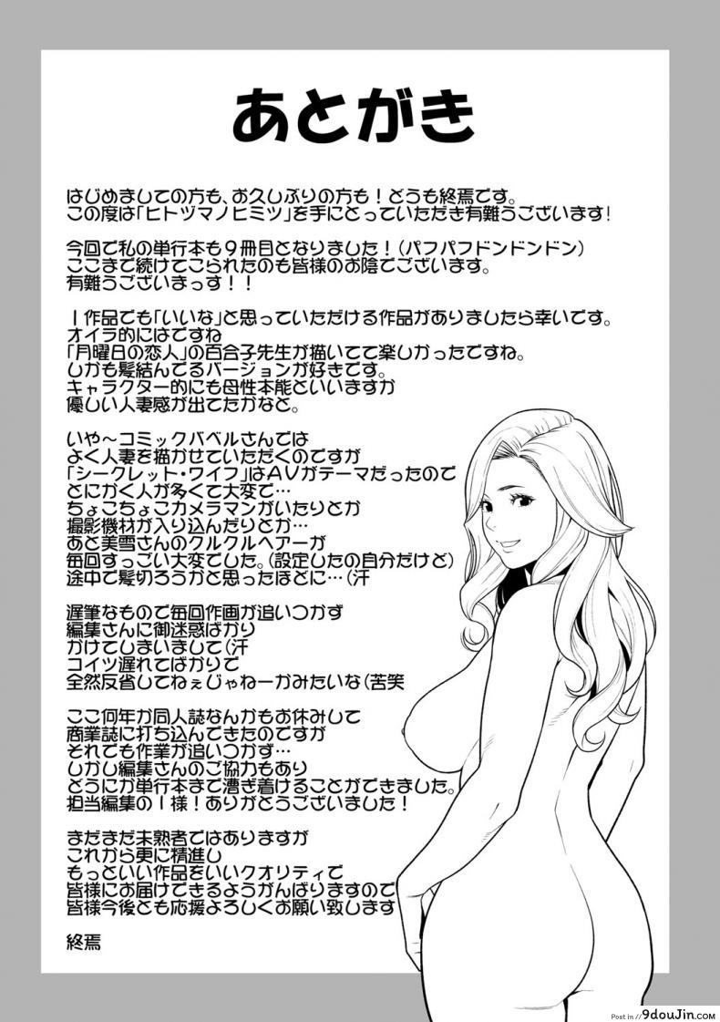อ่านโดจิน Hitozuma no Himitsu – Secret Wife ภาค 5 [Syuuen] แปลไทย หน้าที่ 26