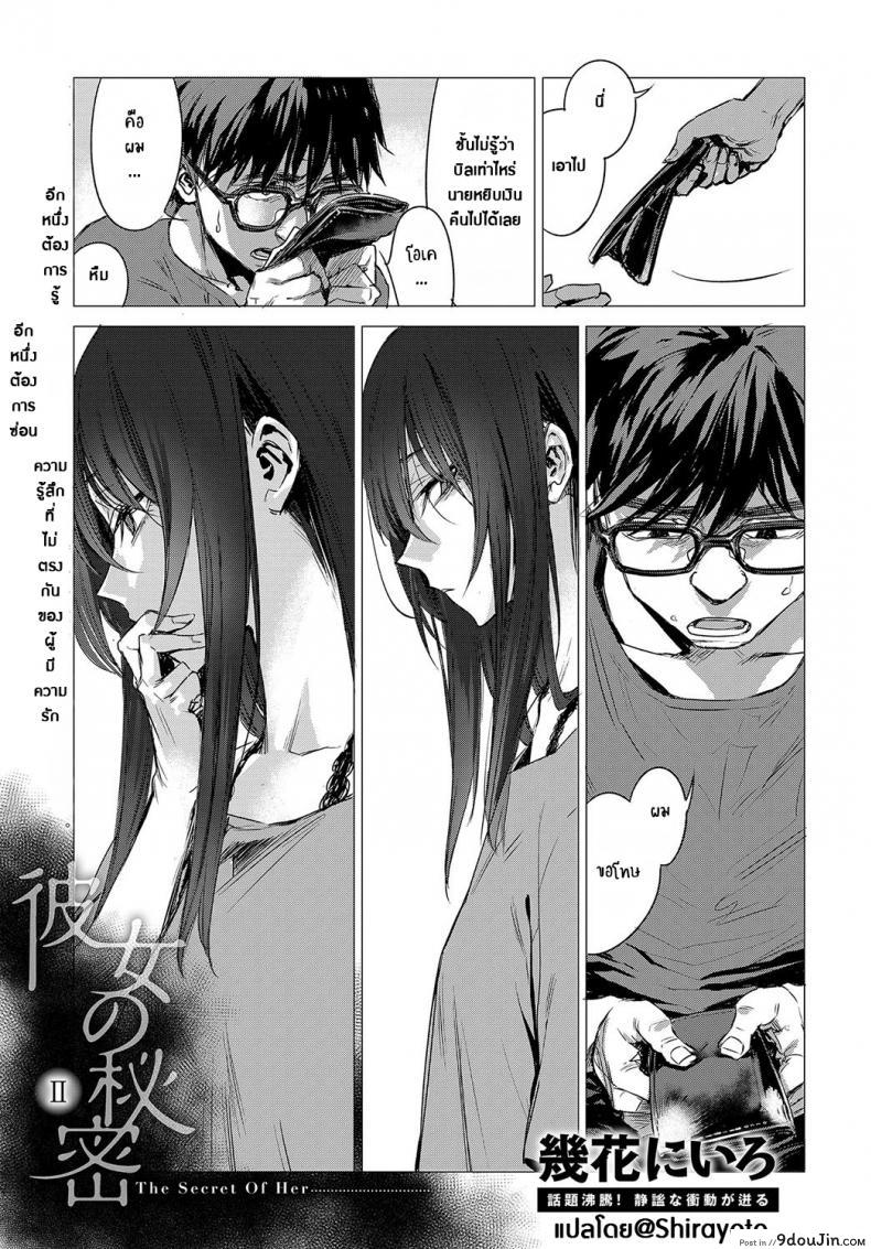อ่านโดจิน ความลับของเธอ [Ikuhana Niro] Kanojo no Himitsu I - The Secret of Her ภาค 0