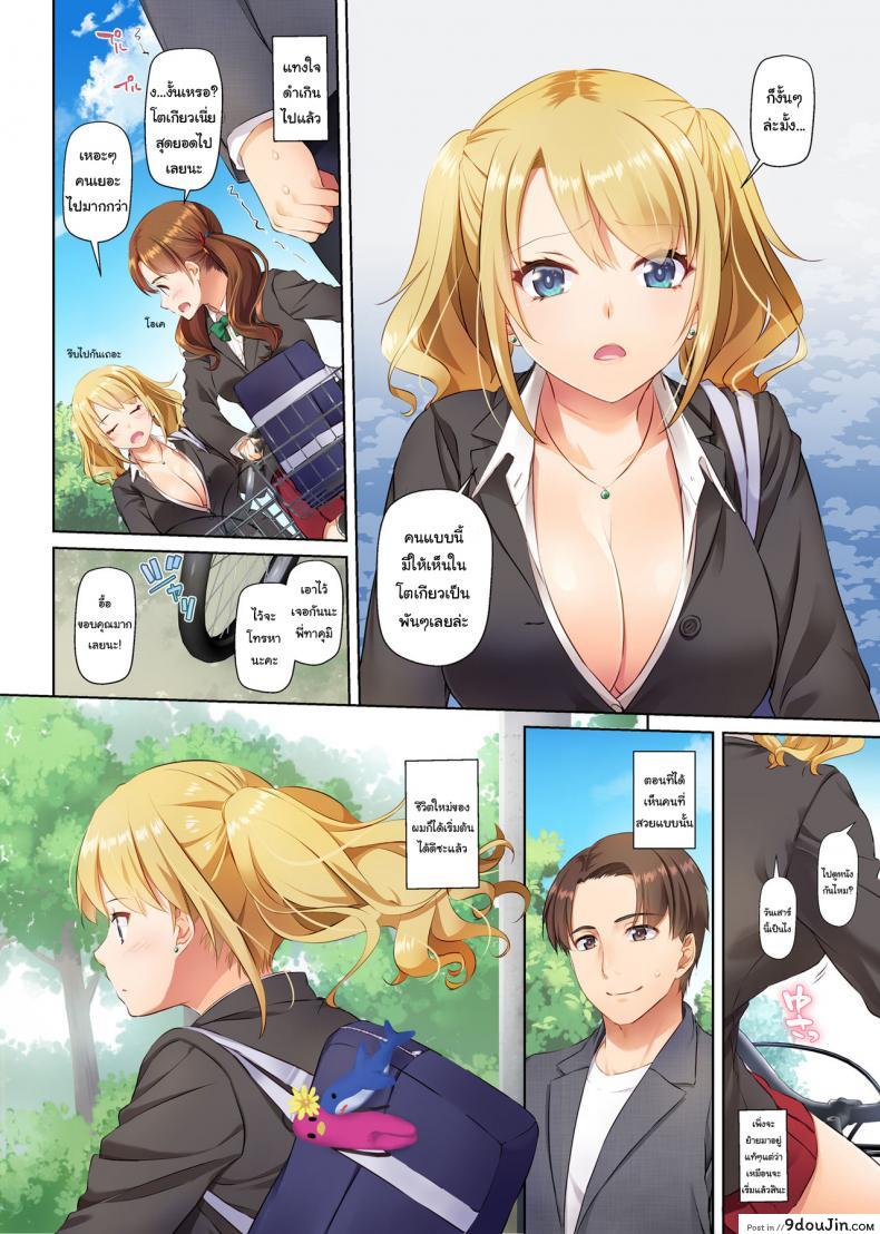 อ่านโดจิน เริ่มต้นใหม่ครั้งกับสาวต่างเมือง [Digital Lover (Nakajima Yuka)] Inaka no Deaikei Gal wa Kyonyuu Shojo แปลไทย หน้าที่ 5