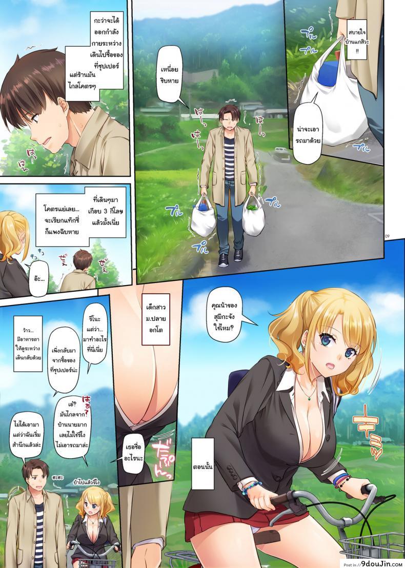 อ่านโดจิน เริ่มต้นใหม่ครั้งกับสาวต่างเมือง [Digital Lover (Nakajima Yuka)] Inaka no Deaikei Gal wa Kyonyuu Shojo แปลไทย หน้าที่ 8