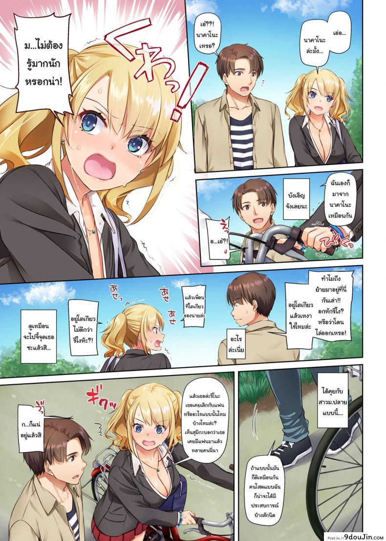 อ่านโดจิน เริ่มต้นใหม่ครั้งกับสาวต่างเมือง [Digital Lover (Nakajima Yuka)] Inaka no Deaikei Gal wa Kyonyuu Shojo แปลไทย หน้าที่ 10
