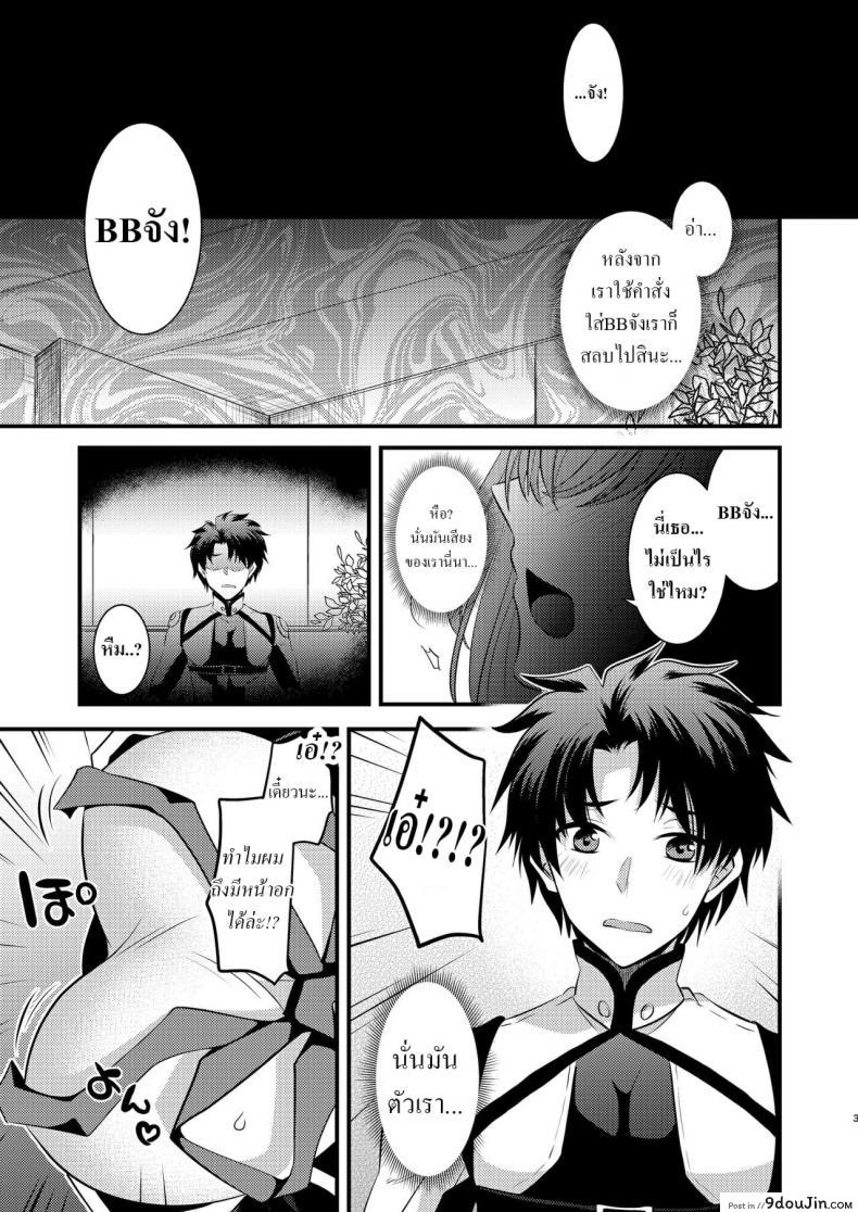 อ่านโดจิน [TSF Mousou Chikusekijo (Minaduki Nanana, Matsuzono)] Order Change de Karada ga Irekawacchau Hanashi แปลไทย หน้าที่ 4