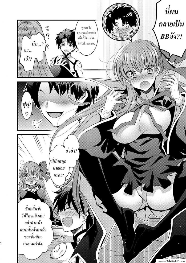 อ่านโดจิน [TSF Mousou Chikusekijo (Minaduki Nanana, Matsuzono)] Order Change de Karada ga Irekawacchau Hanashi แปลไทย หน้าที่ 5