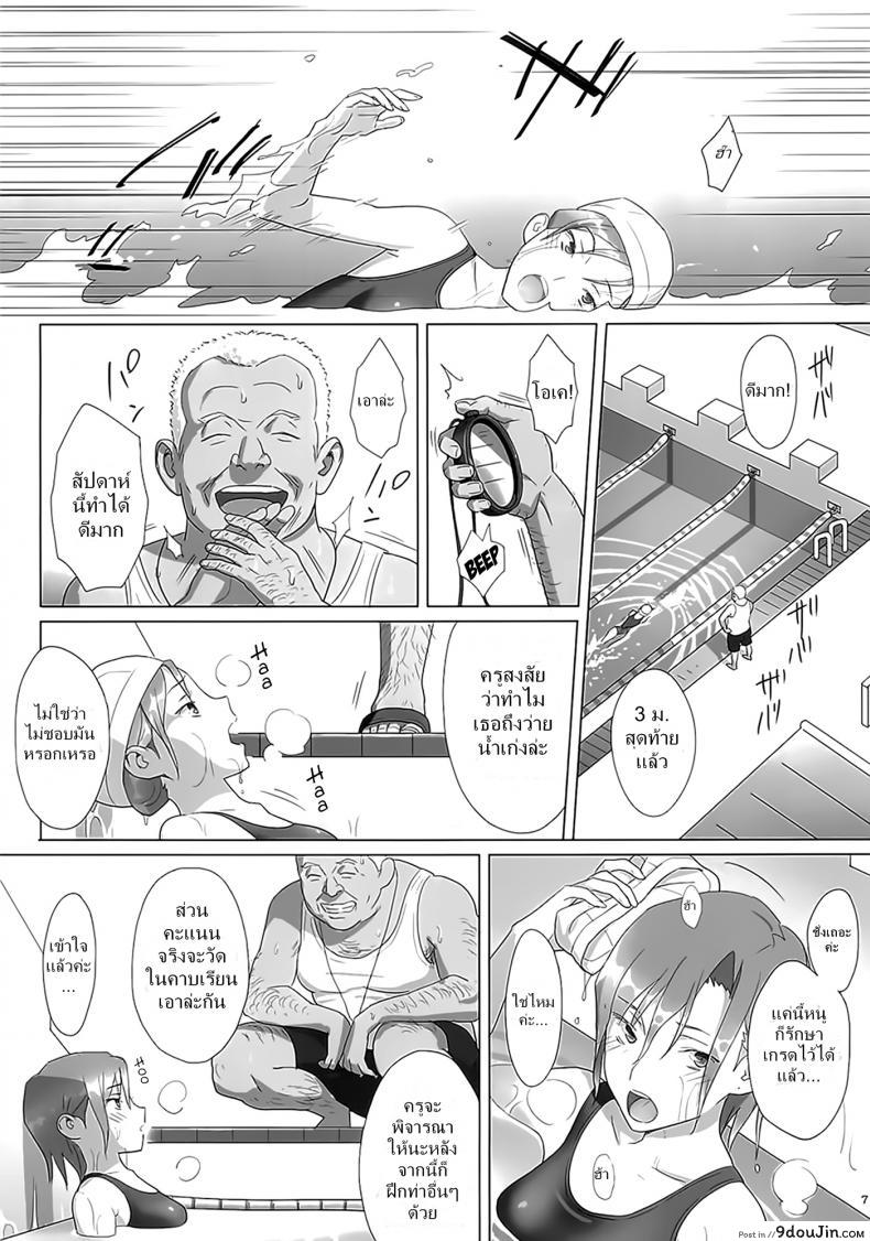 อ่านโดจิน ก็ว่ายน้ำอยู่ดีๆ ไหงหนูกลายเป็นเมียโค้ช [Kaki Hoshuu] ภาค 1 หน้าที่ 4