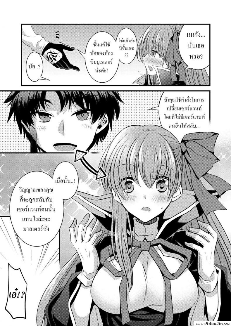 อ่านโดจิน [TSF Mousou Chikusekijo (Minaduki Nanana, Matsuzono)] Order Change de Karada ga Irekawacchau Hanashi แปลไทย หน้าที่ 6