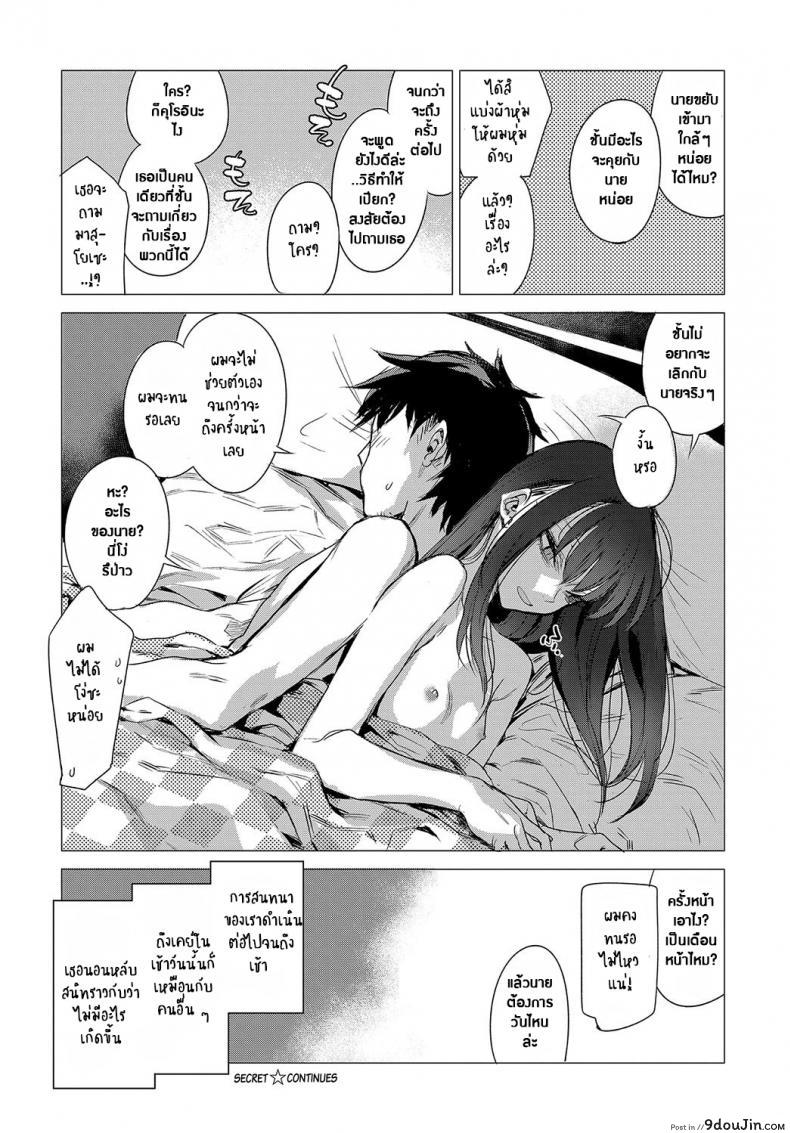 อ่านโดจิน Kanojo no Himitsu I – The Secret of Her [Ikuhana Niro] ภาค 0 แปลไทย หน้าที่ 20