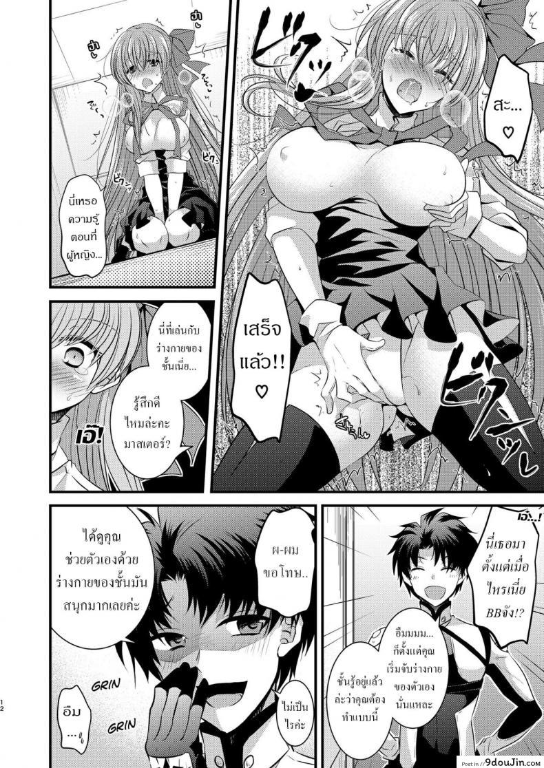 อ่านโดจิน [TSF Mousou Chikusekijo (Minaduki Nanana, Matsuzono)] Order Change de Karada ga Irekawacchau Hanashi แปลไทย หน้าที่ 13