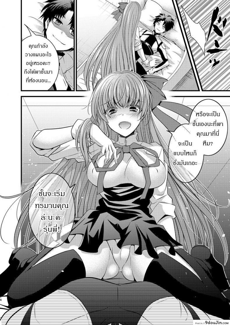อ่านโดจิน [TSF Mousou Chikusekijo (Minaduki Nanana, Matsuzono)] Order Change de Karada ga Irekawacchau Hanashi แปลไทย หน้าที่ 15