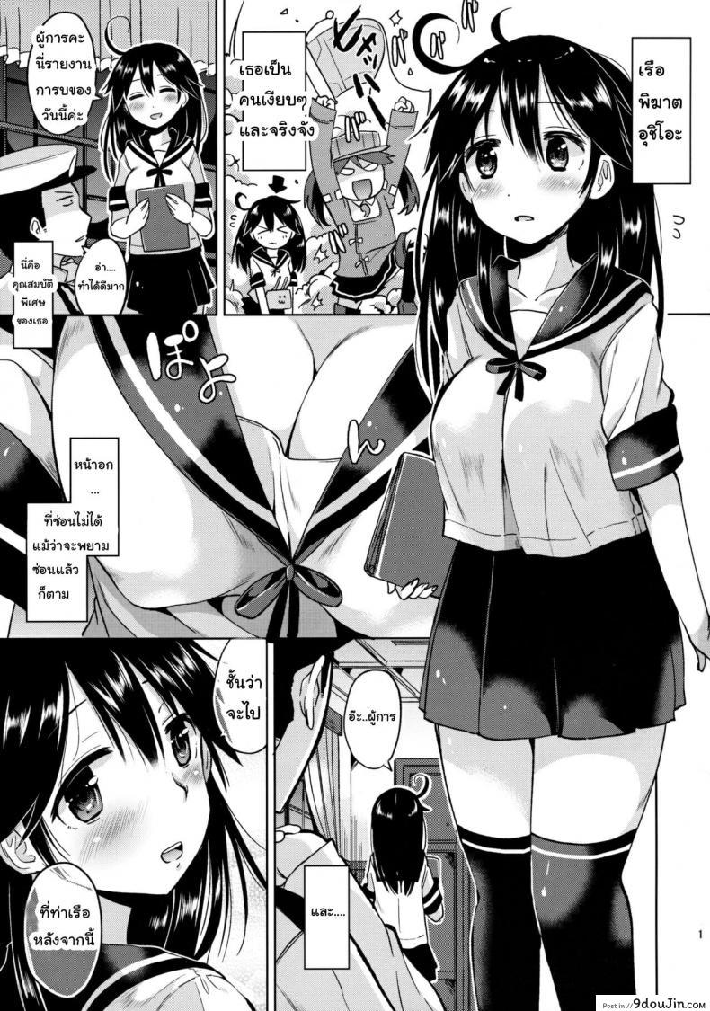อ่านโดจิน ได้แม่แถมลูก  [Hotori Bocchi (Sakurazari Hotori)] Ushio-chan no Nijiseichou o Iwau Hon หน้าที่ 2