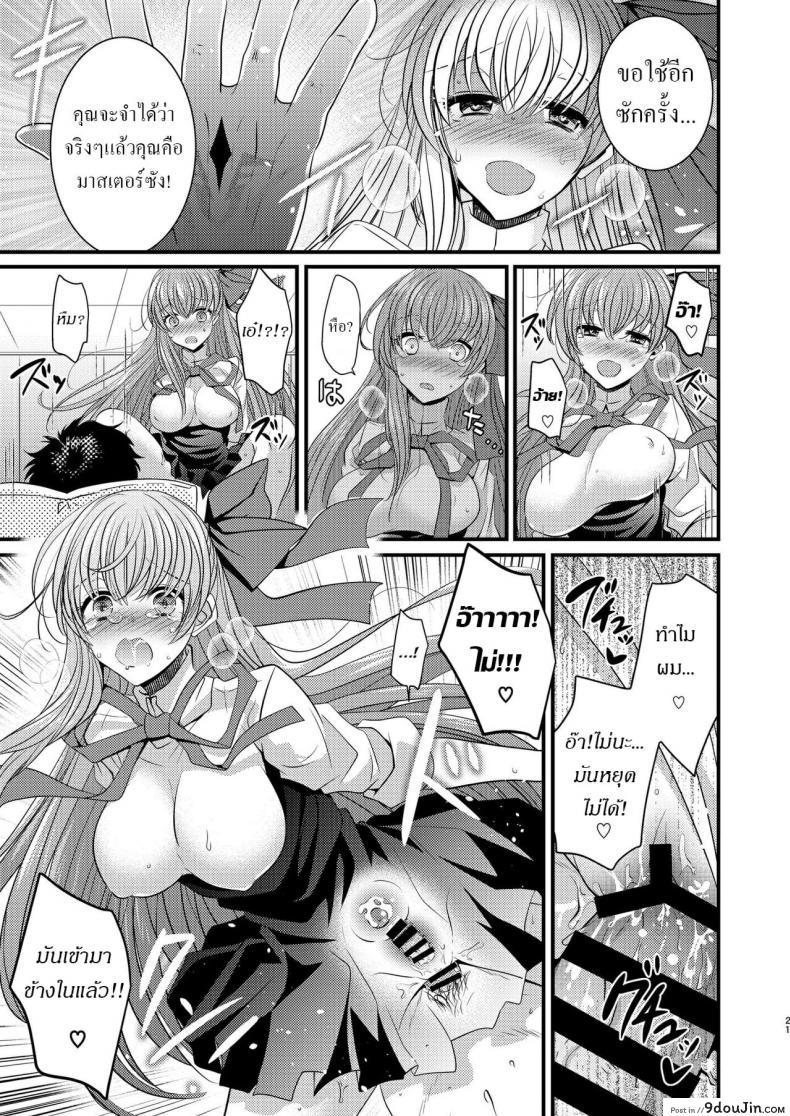 อ่านโดจิน [TSF Mousou Chikusekijo (Minaduki Nanana, Matsuzono)] Order Change de Karada ga Irekawacchau Hanashi แปลไทย หน้าที่ 22