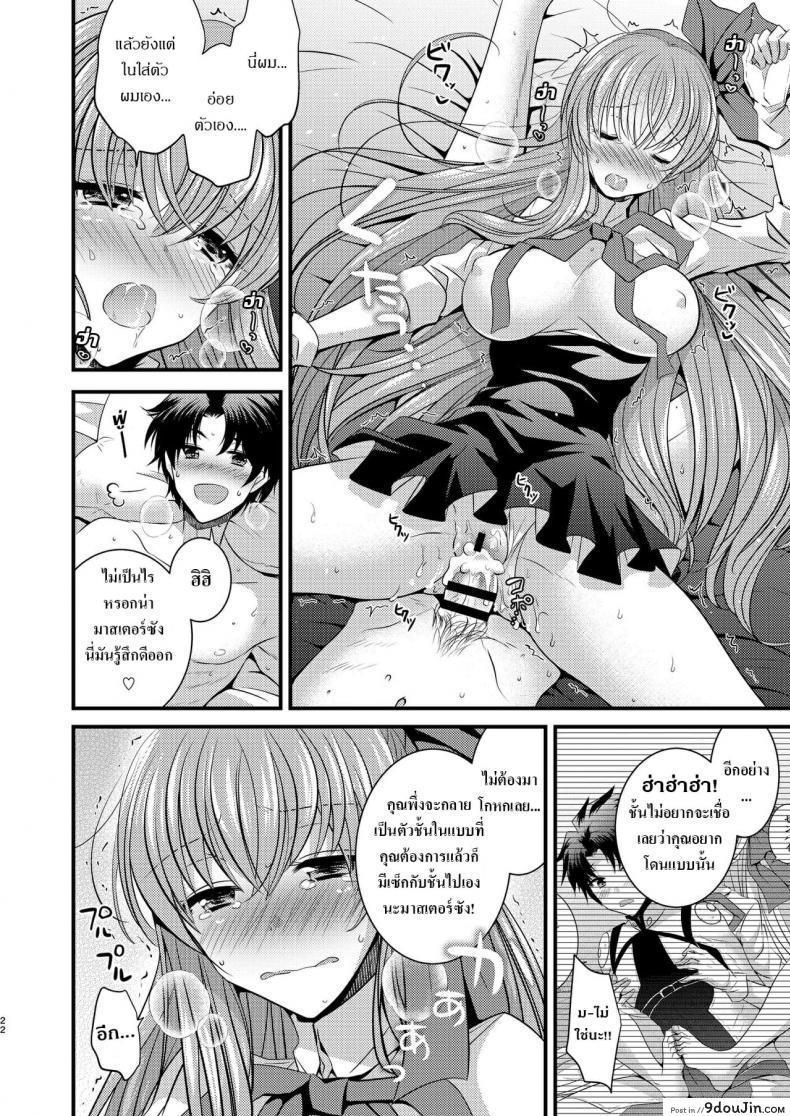 อ่านโดจิน [TSF Mousou Chikusekijo (Minaduki Nanana, Matsuzono)] Order Change de Karada ga Irekawacchau Hanashi แปลไทย หน้าที่ 23