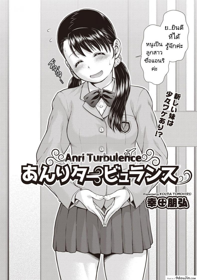 อ่านโดจิน ทำอะไรเกรงใจคนข้างห้องบ้าง [Kouda Tomohiro] Anri Turbulence (COMIC AUN Kai Vol.1) หน้าที่ 2