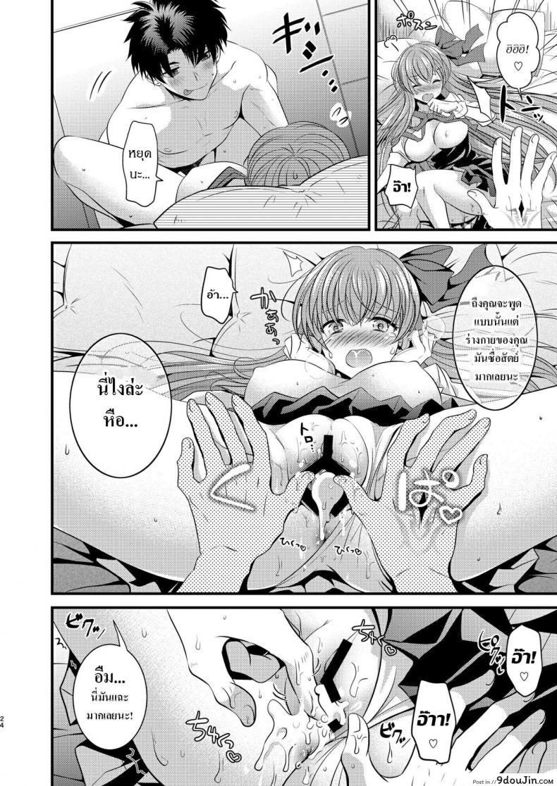 อ่านโดจิน [TSF Mousou Chikusekijo (Minaduki Nanana, Matsuzono)] Order Change de Karada ga Irekawacchau Hanashi แปลไทย หน้าที่ 25