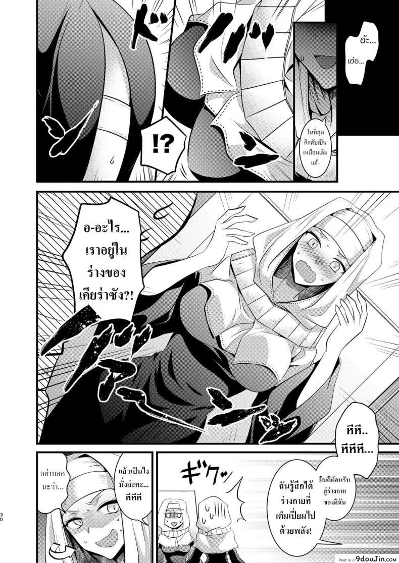 อ่านโดจิน [TSF Mousou Chikusekijo (Minaduki Nanana, Matsuzono)] Order Change de Karada ga Irekawacchau Hanashi แปลไทย หน้าที่ 31