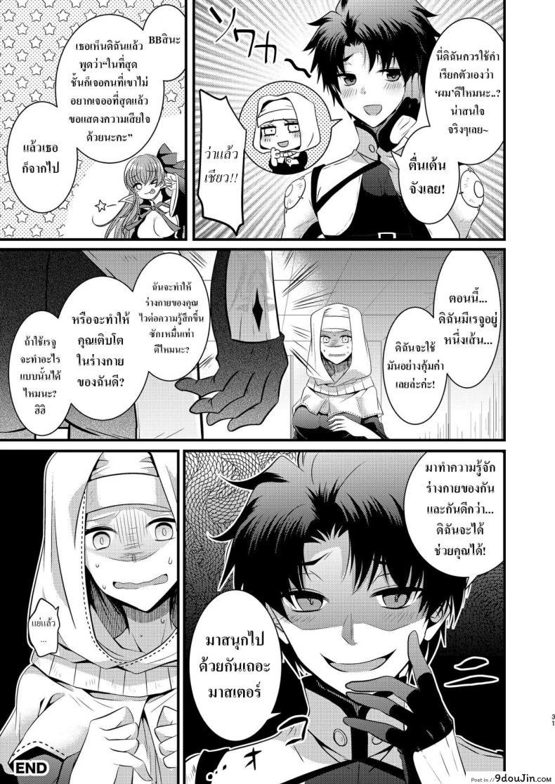 อ่านโดจิน [TSF Mousou Chikusekijo (Minaduki Nanana, Matsuzono)] Order Change de Karada ga Irekawacchau Hanashi แปลไทย หน้าที่ 32