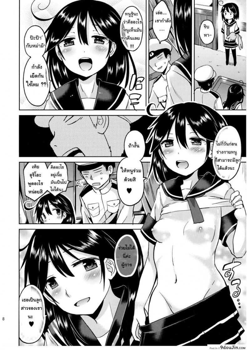 อ่านโดจิน Ushio-chan no Nijiseichou o Iwau Hon [Hotori Bocchi (Sakurazari Hotori)] แปลไทย หน้าที่ 9