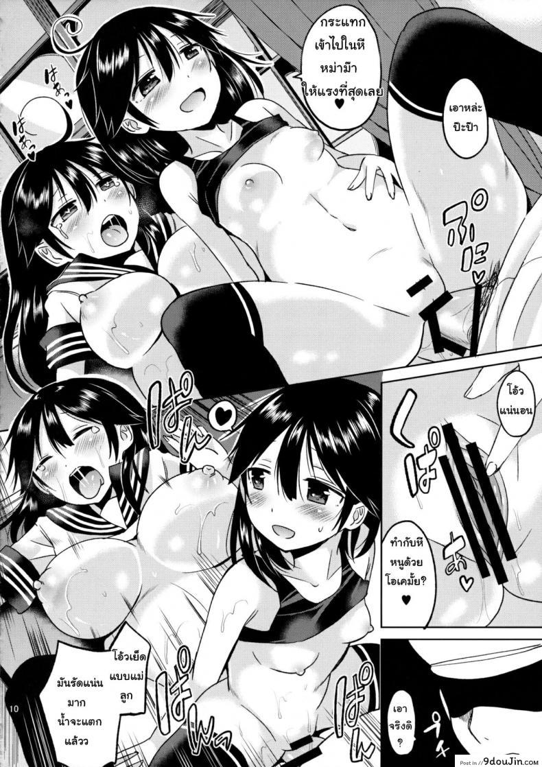 อ่านโดจิน Ushio-chan no Nijiseichou o Iwau Hon [Hotori Bocchi (Sakurazari Hotori)] แปลไทย หน้าที่ 11