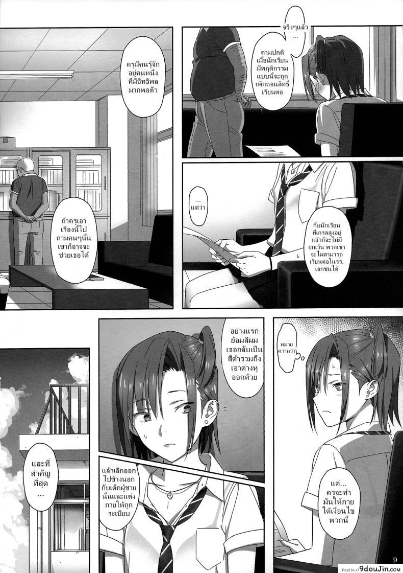 อ่านโดจิน ก็ว่ายน้ำอยู่ดีๆ ไหงหนูกลายเป็นเมียโค้ช [Kaki Hoshuu] ภาค 2 แปลไทย หน้าที่ 8