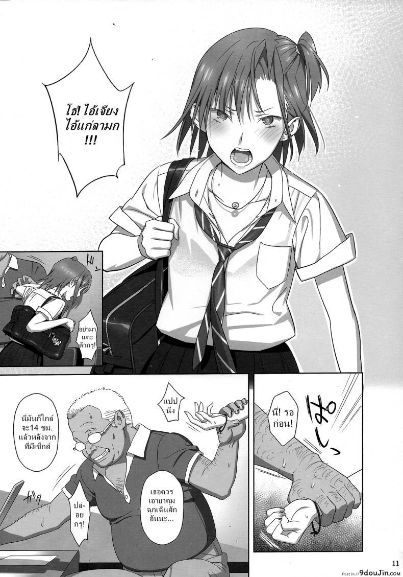 อ่านโดจิน ก็ว่ายน้ำอยู่ดีๆ ไหงหนูกลายเป็นเมียโค้ช [Kaki Hoshuu] ภาค 2 แปลไทย หน้าที่ 10