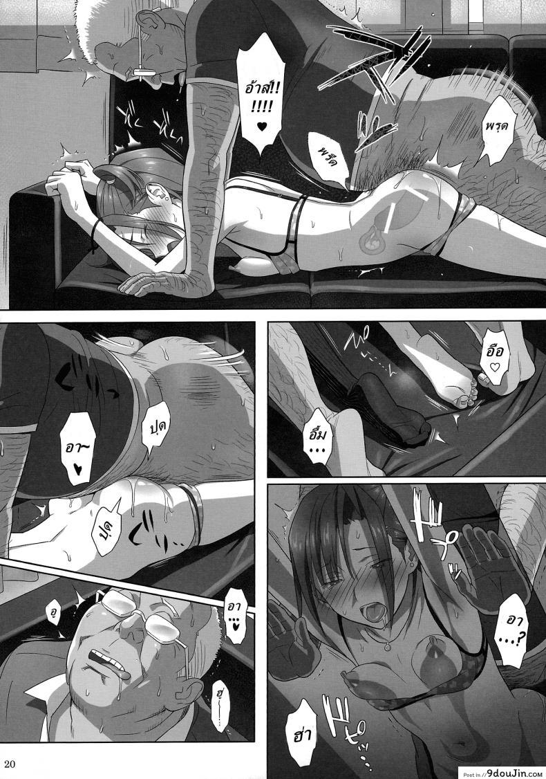 อ่านโดจิน ก็ว่ายน้ำอยู่ดีๆ ไหงหนูกลายเป็นเมียโค้ช [Kaki Hoshuu] ภาค 2 แปลไทย หน้าที่ 19